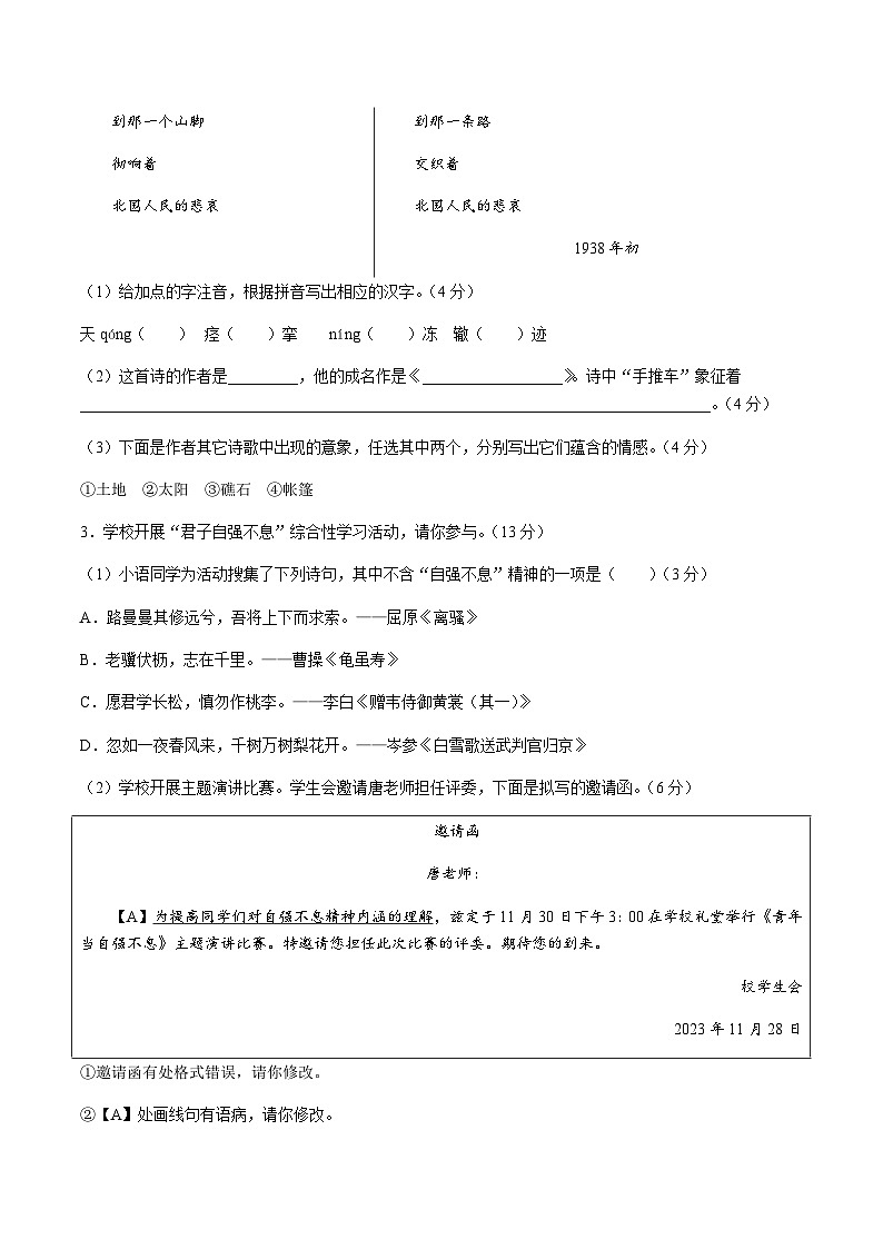 【9语上期中】蒙城县2023-2024学年九年级上学期期中语文试题第2页