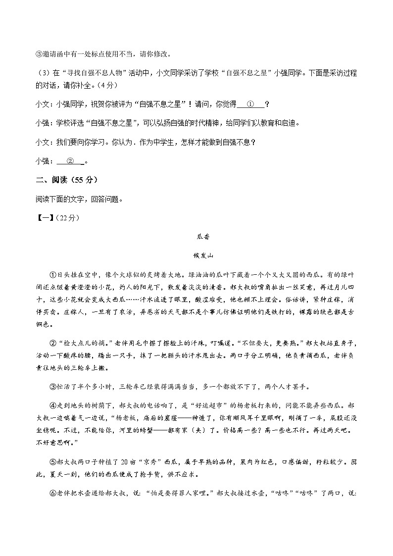 【9语上期中】蒙城县2023-2024学年九年级上学期期中语文试题第3页