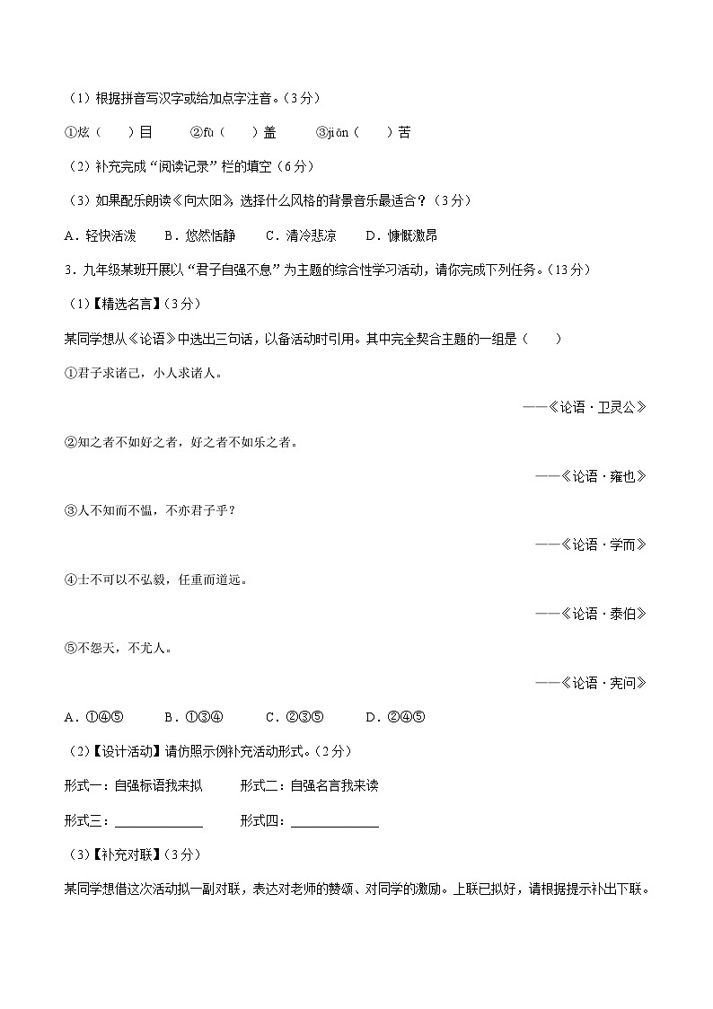 【9语上期中】蚌埠市蚌山区2023-2024学年九年级上学期期中语文试题第2页