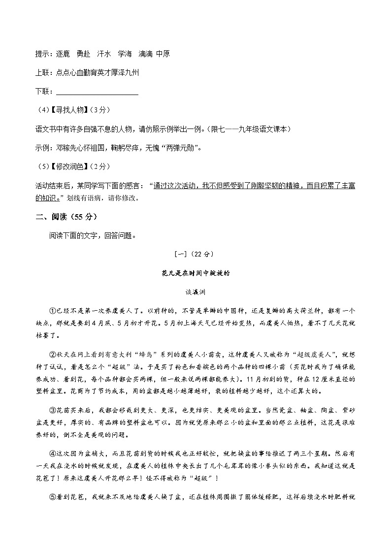 【9语上期中】蚌埠市蚌山区2023-2024学年九年级上学期期中语文试题第3页