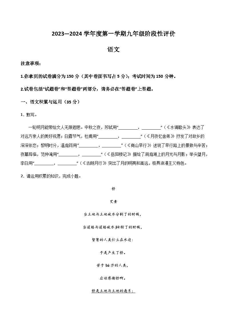 【9语上期中】阜阳界首市2023—2024学年九年级上学期期中考试语文试题第1页