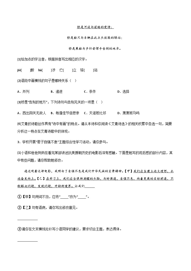 【9语上期中】阜阳界首市2023—2024学年九年级上学期期中考试语文试题第2页