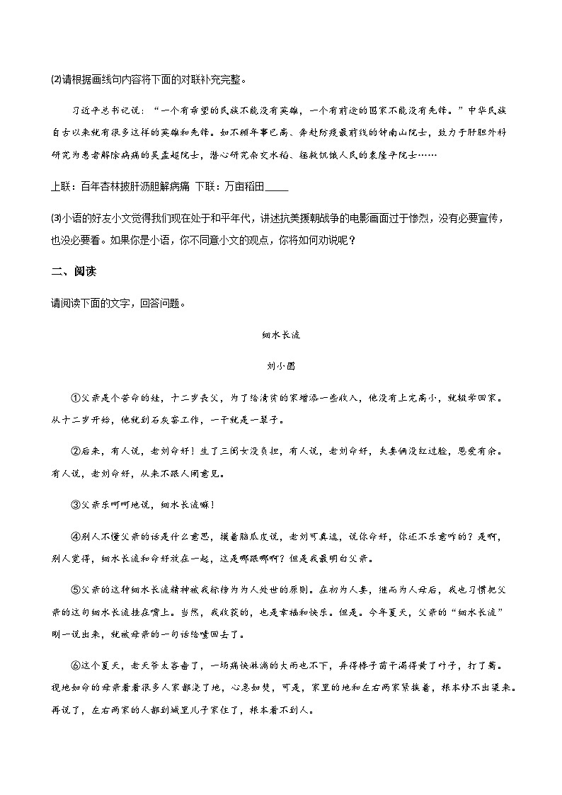 【9语上期中】阜阳界首市2023—2024学年九年级上学期期中考试语文试题第3页