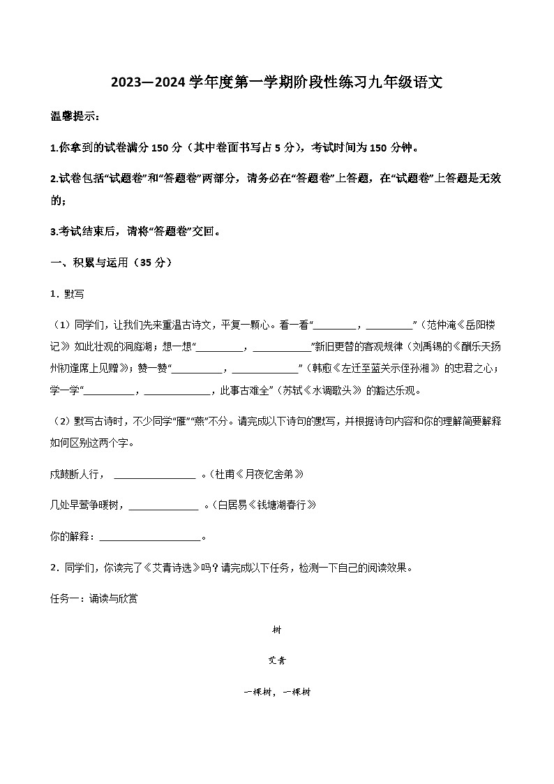 【9语上期中】黄山地区2023-2024学年九年级上学期期中语文试题第1页