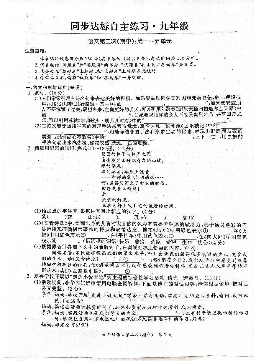 【9语期中】安庆市桐城市2023-2024学年九年级上学期11月期中考试语文试题第1页