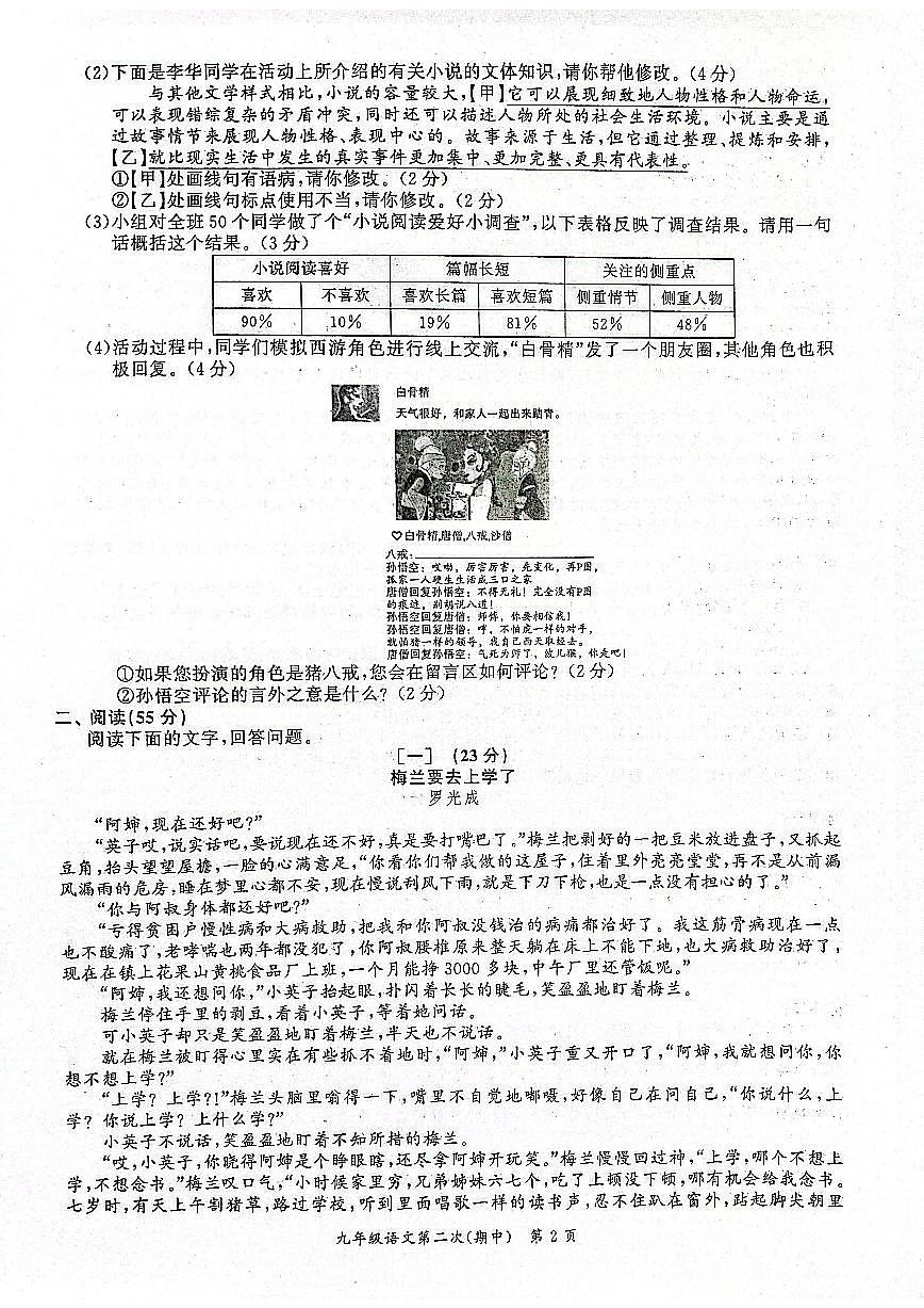 【9语期中】安庆市桐城市2023-2024学年九年级上学期11月期中考试语文试题第2页