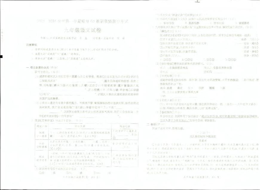【9语期中】蚌埠市蚌山区2023-2024学年九年级上学期11月期中语文试题第1页