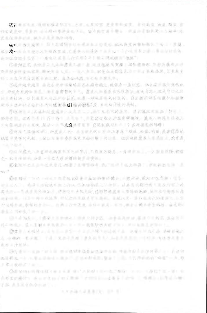 【9语期中】蚌埠市蚌山区2023-2024学年九年级上学期11月期中语文试题第2页