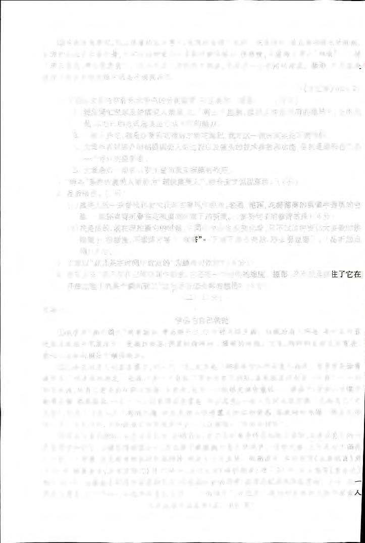 【9语期中】蚌埠市蚌山区2023-2024学年九年级上学期11月期中语文试题第3页