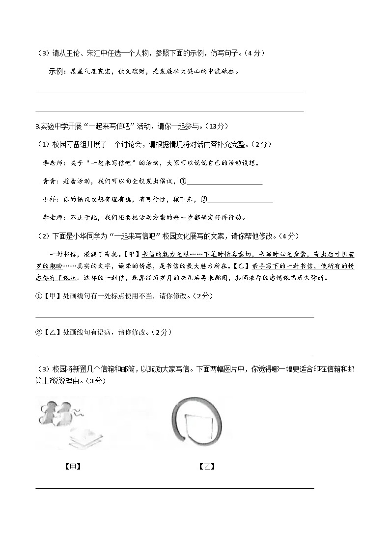 【9语期中】阜阳市太和县2023-2024学年九年级上学期11月期中考试语文试题第2页