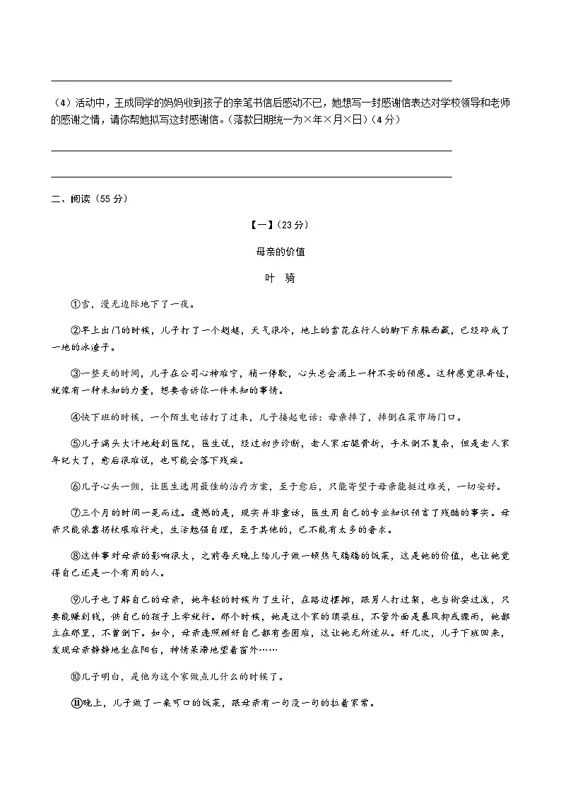 【9语期中】阜阳市太和县2023-2024学年九年级上学期11月期中考试语文试题第3页