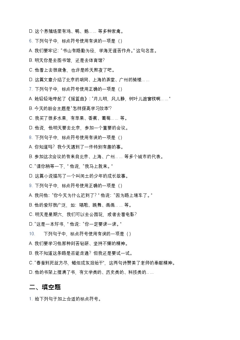 人教部编版八年级下册语文暑假作业复习巩固之03标点符号练习（含答案）第2页
