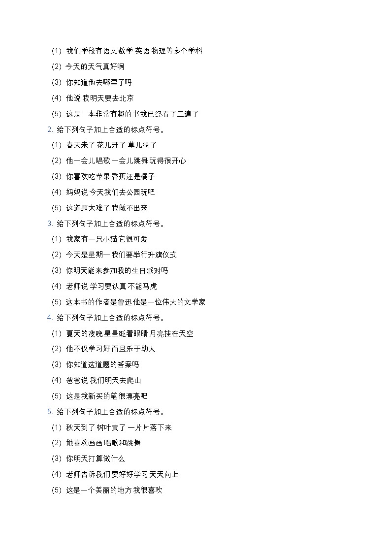 人教部编版八年级下册语文暑假作业复习巩固之03标点符号练习（含答案）第3页