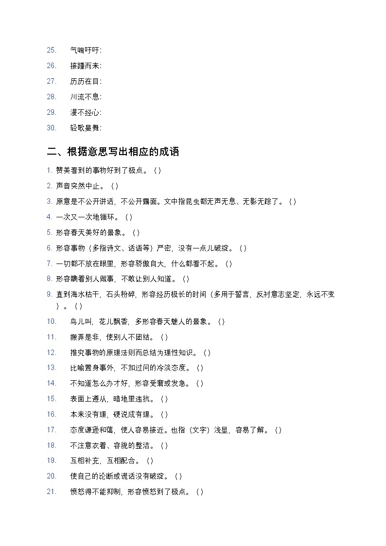 人教部编版八年级下册语文暑假作业复习巩固之04成语俗语练习（含答案）第2页