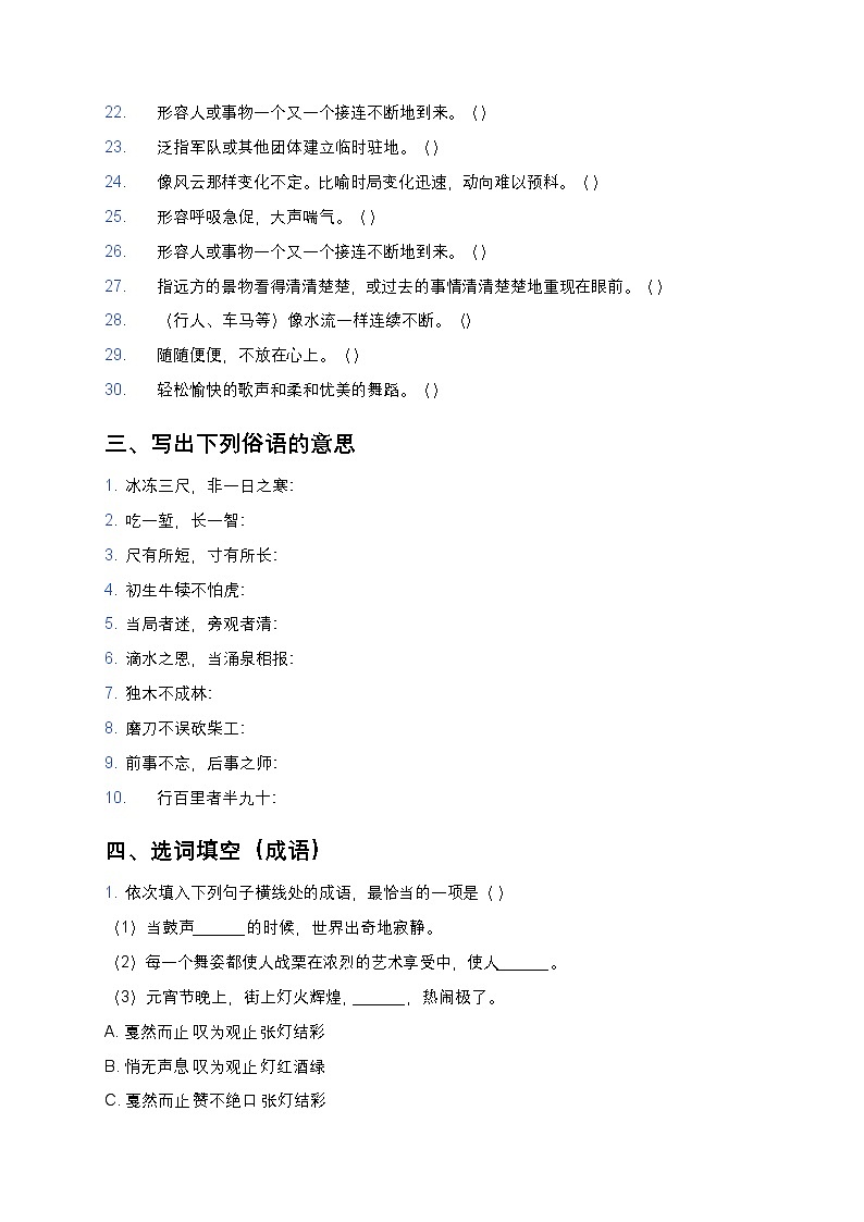 人教部编版八年级下册语文暑假作业复习巩固之04成语俗语练习（含答案）第3页