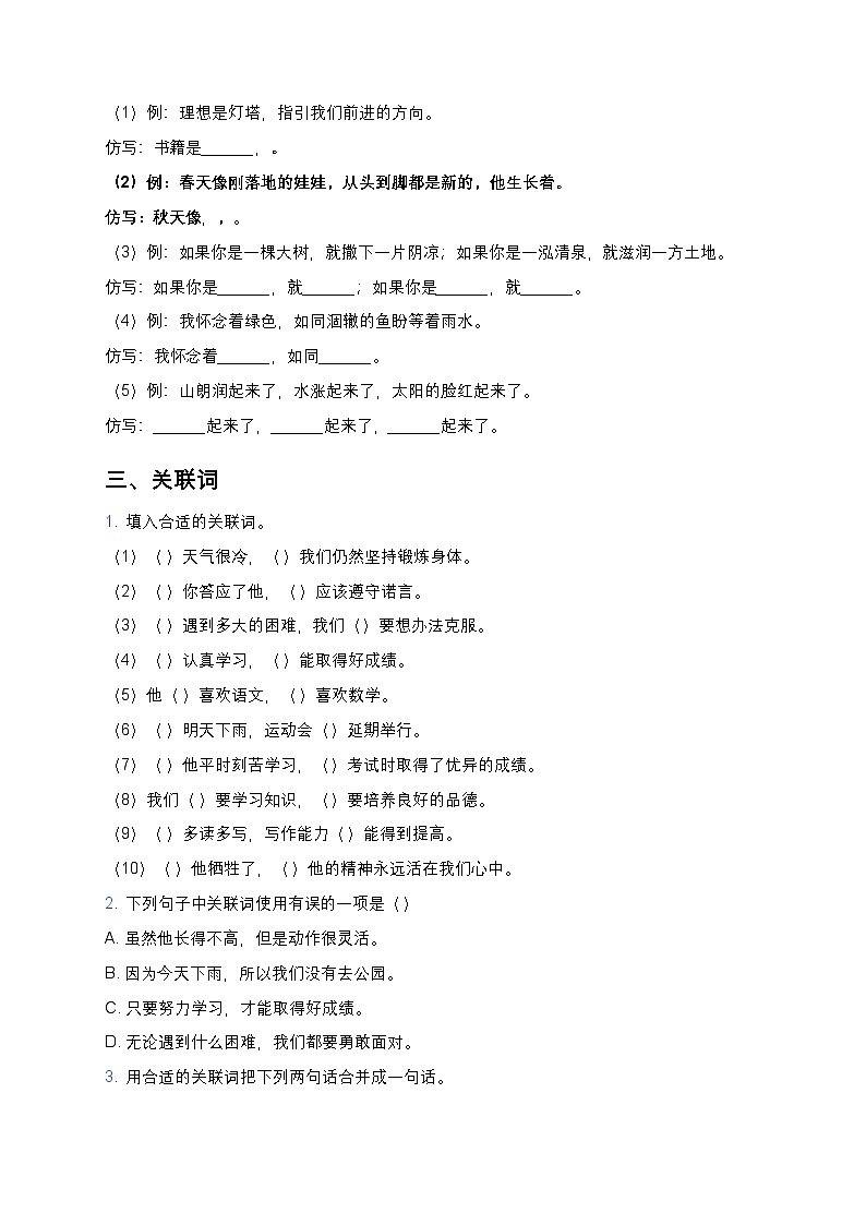 人教部编版八年级下册语文暑假作业复习巩固之05句子练习（含答案）第3页