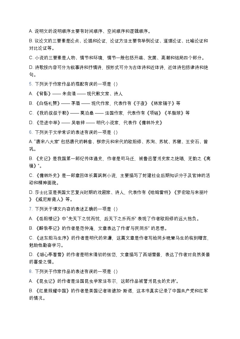 人教部编版八年级下册语文暑假作业复习巩固之06文学常识练习（含答案）第2页