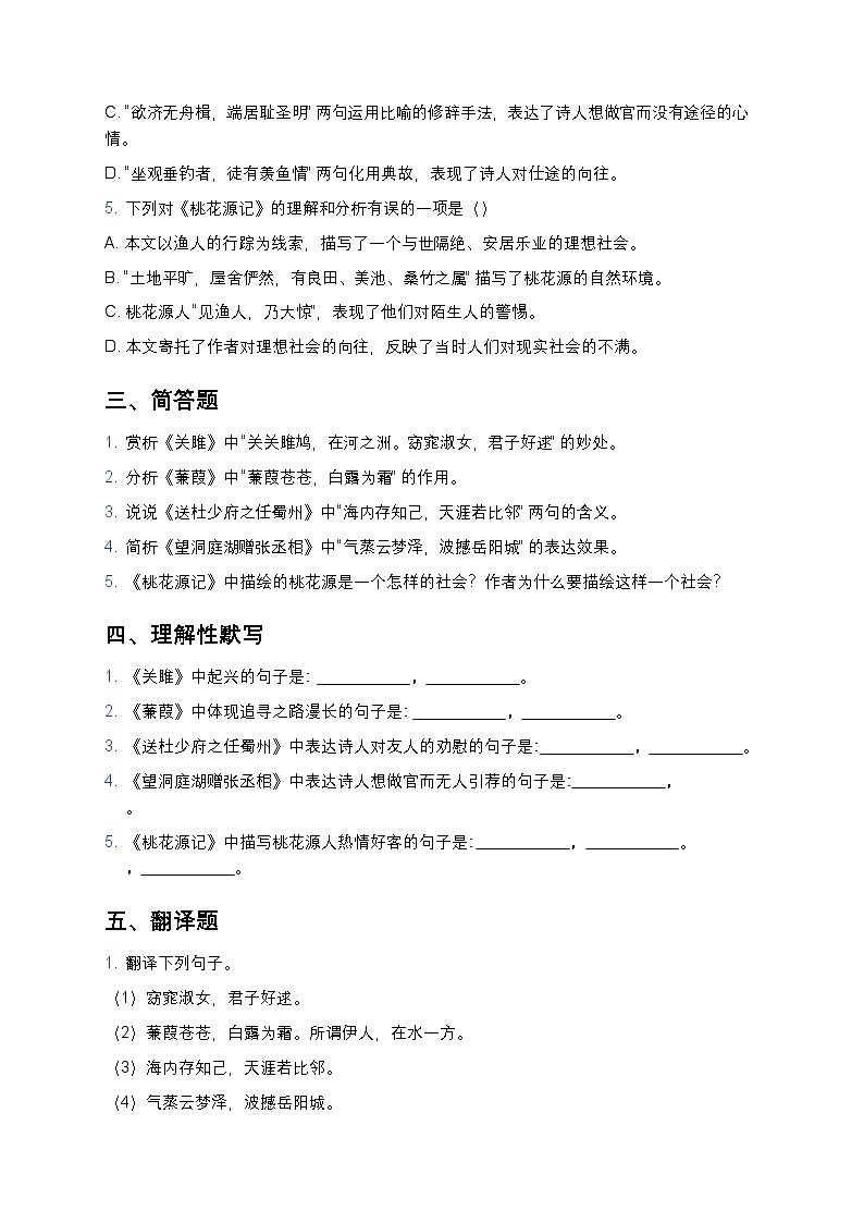 人教部编版八年级下册语文暑假作业复习巩固之07课内古诗词练习（含答案）第3页