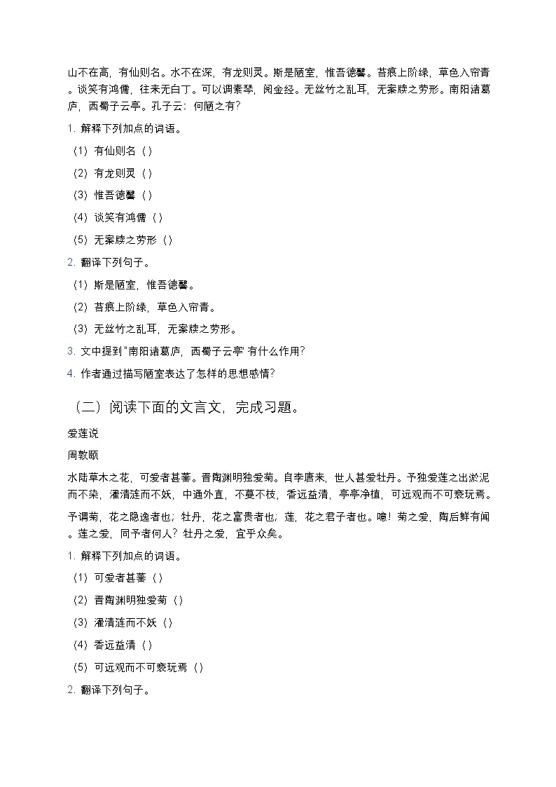 人教部编版八年级下册语文暑假作业复习巩固之08课外古诗词文言文练习（含答案）第3页