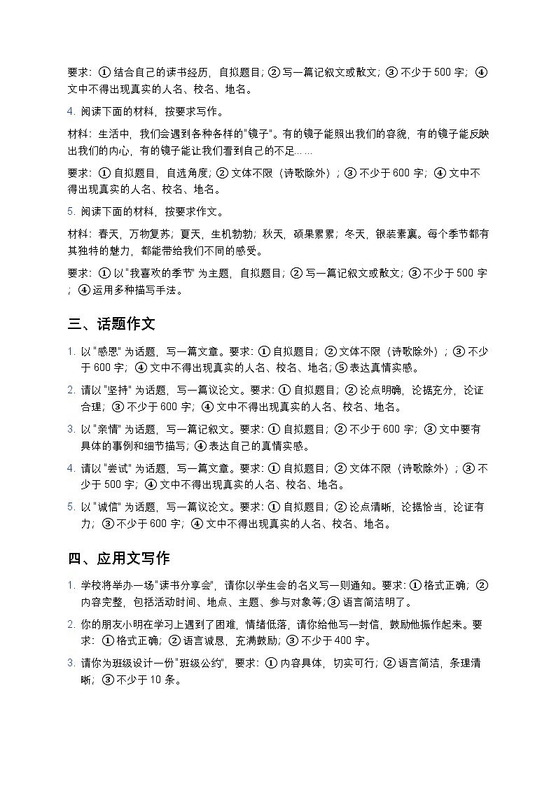 人教部编版八年级下册语文暑假作业复习巩固之10写作练习（含答案）第2页