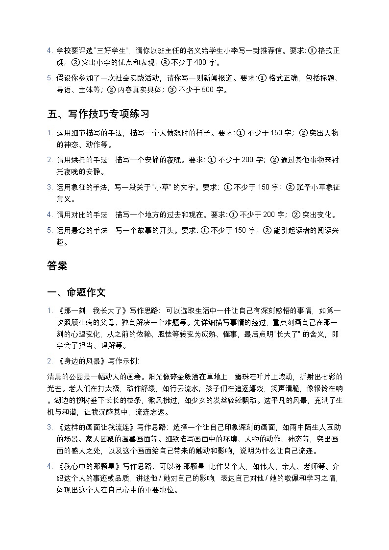 人教部编版八年级下册语文暑假作业复习巩固之10写作练习（含答案）第3页