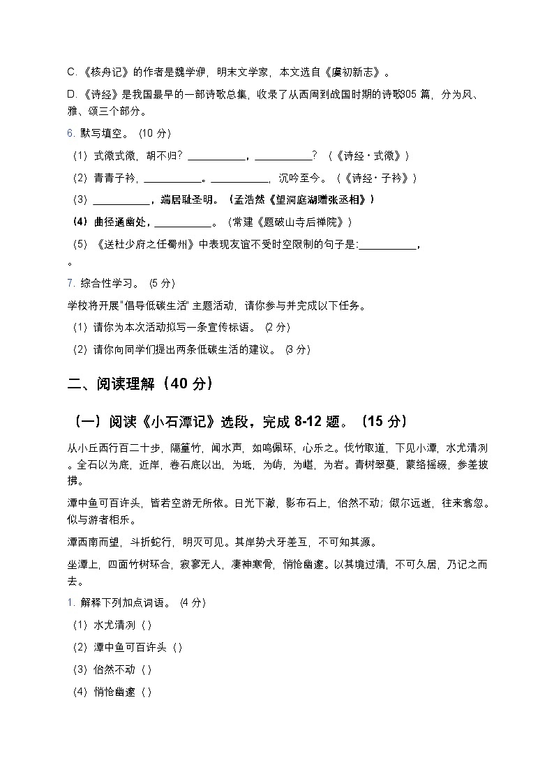 人教部编版八年级下册语文暑假作业复习巩固之12综合测试卷之二（含答案）第2页
