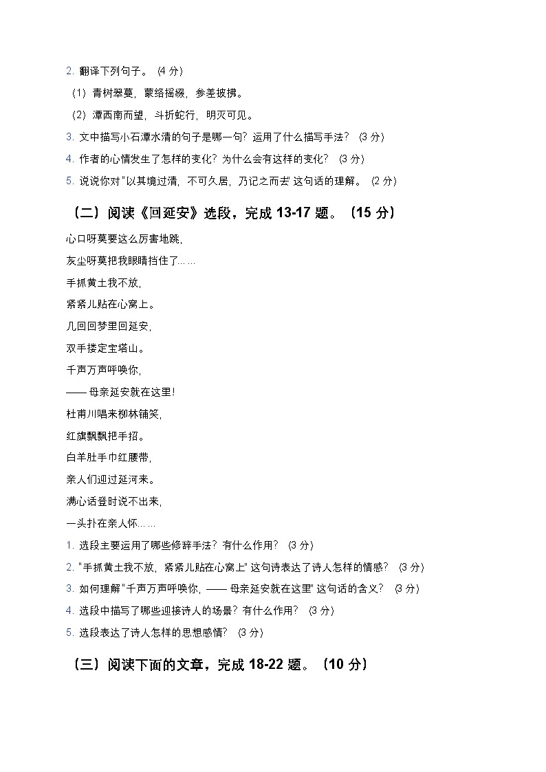人教部编版八年级下册语文暑假作业复习巩固之12综合测试卷之二（含答案）第3页