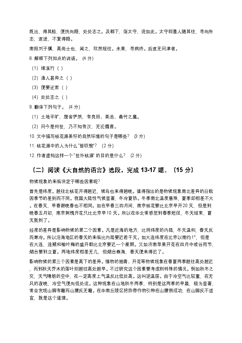 人教部编版八年级下册语文暑假作业复习巩固之13综合测试卷之三（含答案）第3页
