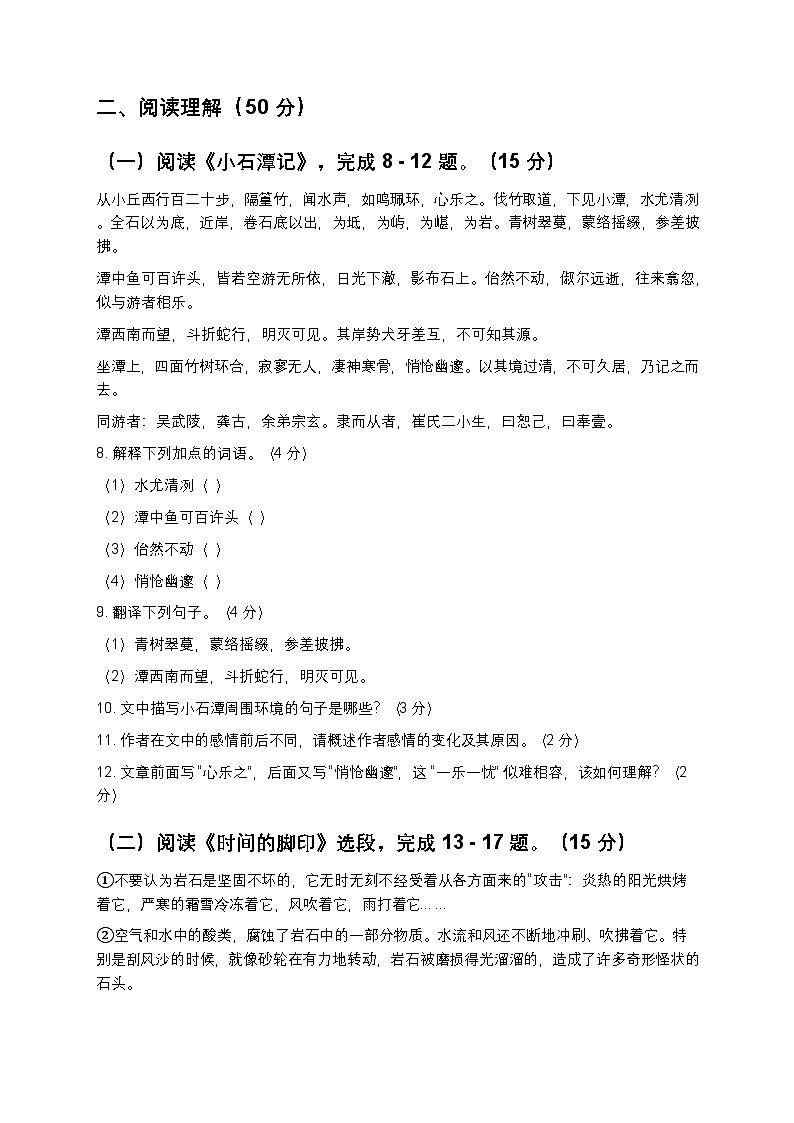 人教部编版八年级下册语文暑假作业复习巩固之14综合测试卷之四（含答案）第3页