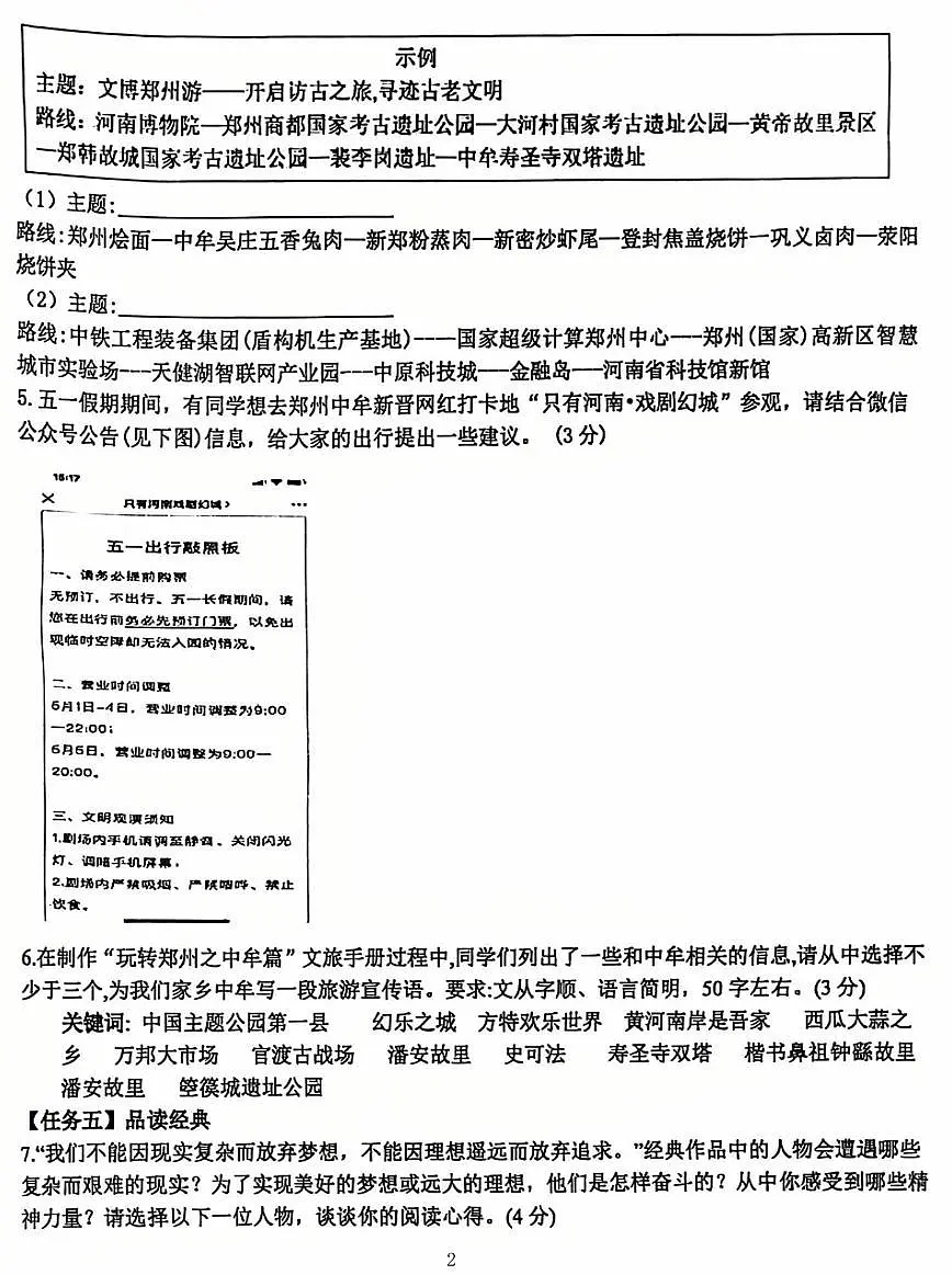 郑州市第四初级中学2024-2025学年七下期末语文试题及答案第2页