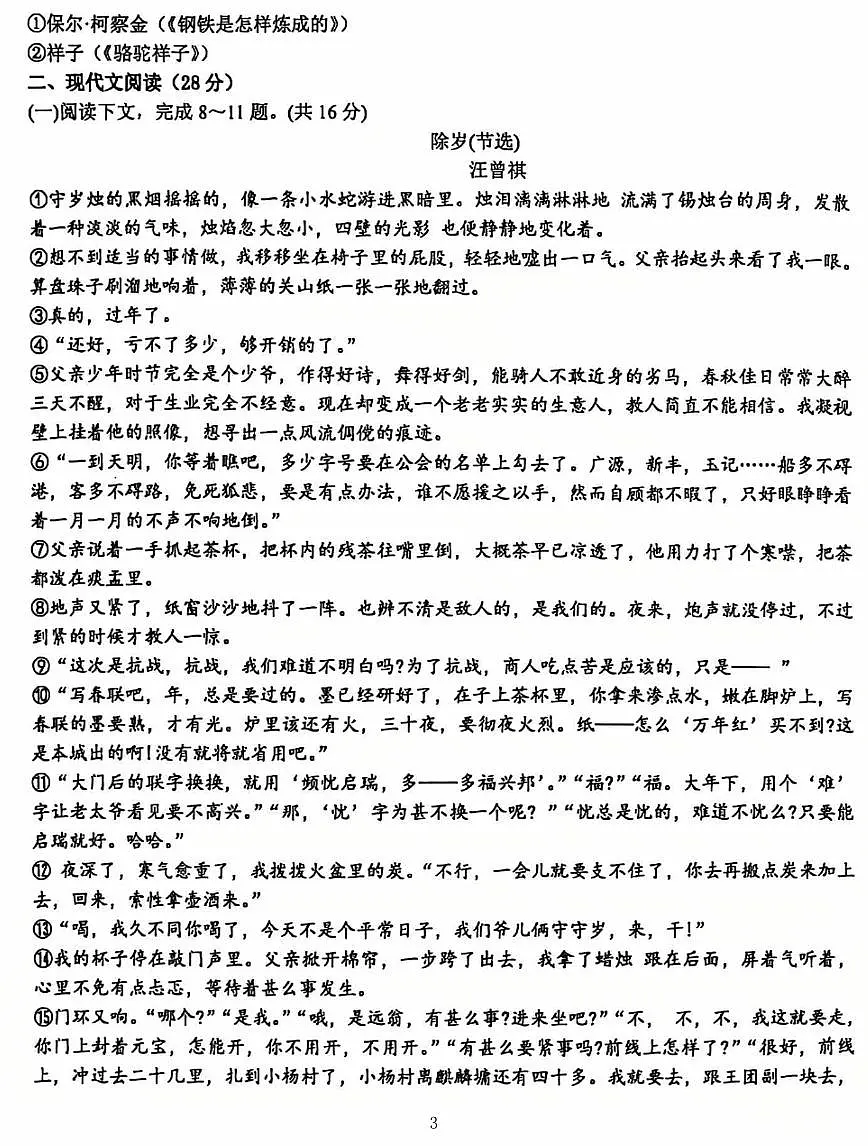 郑州市第四初级中学2024-2025学年七下期末语文试题及答案第3页