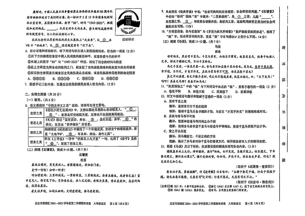 北京市西城区2024-2025学年八年级下语文期末试卷第2页