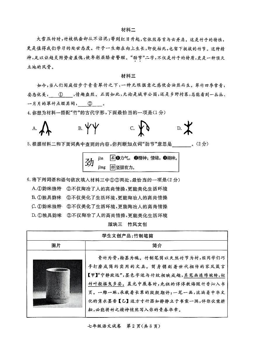 北京市通州区2024-2025学年七年级下语文期末试卷第2页