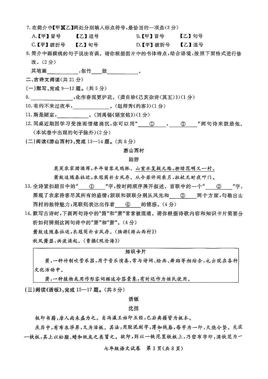 北京市通州区2024-2025学年七年级下语文期末试卷第3页