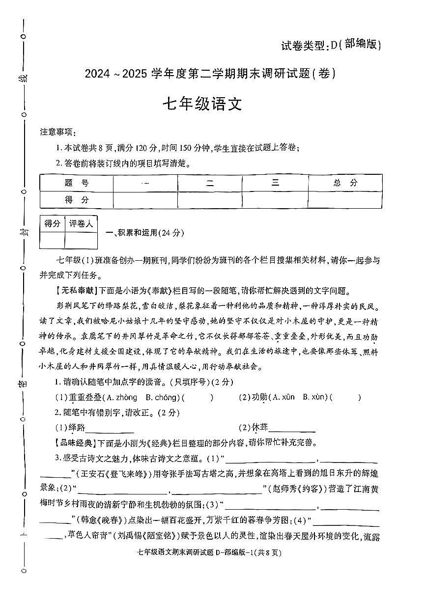 陕西省榆林市米脂县2024-2025学年七年级下语文期末试卷第1页