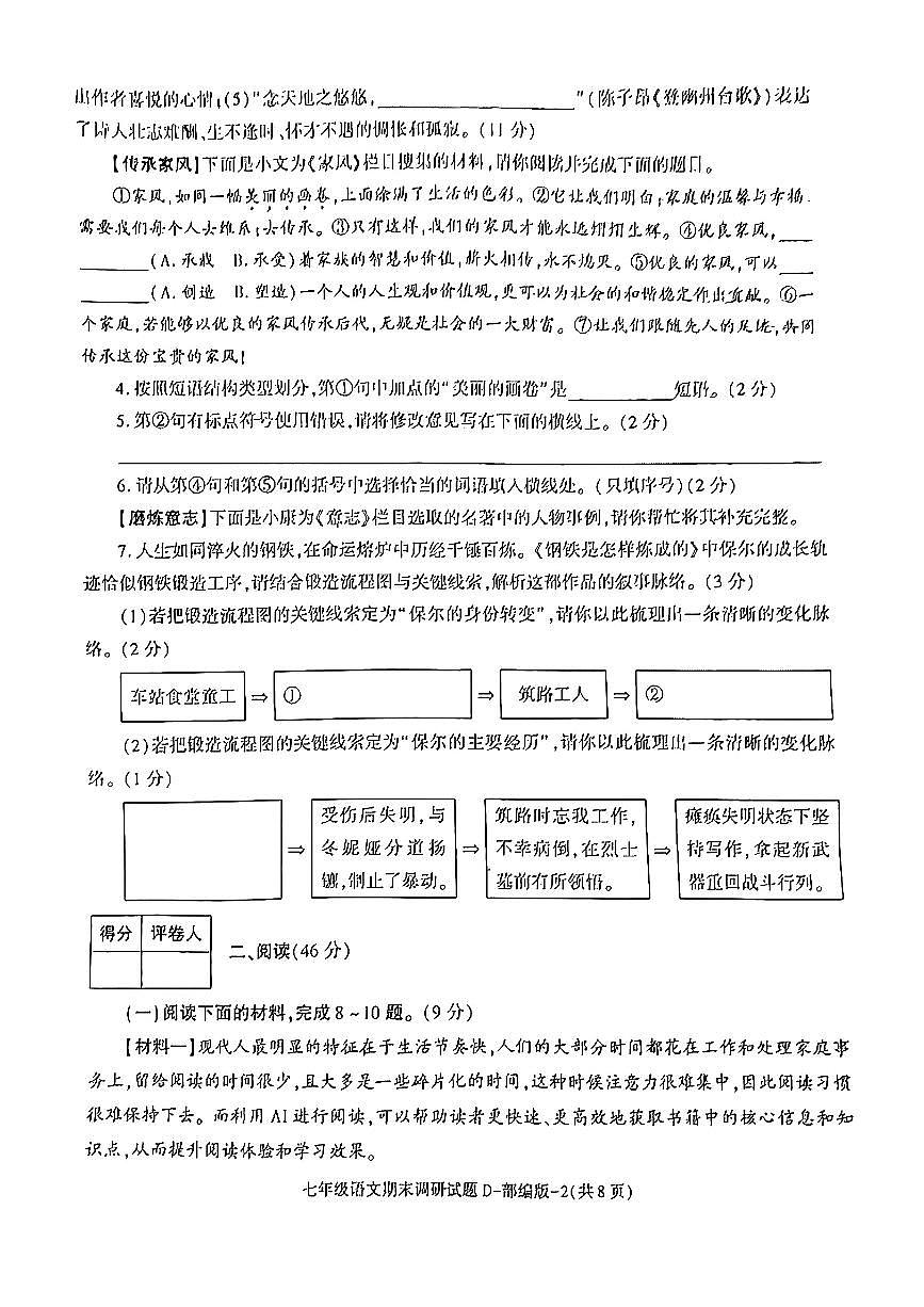 陕西省榆林市米脂县2024-2025学年七年级下语文期末试卷第2页