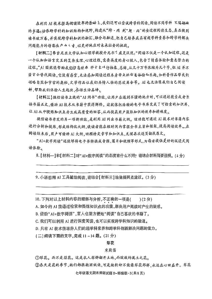 陕西省榆林市米脂县2024-2025学年七年级下语文期末试卷第3页