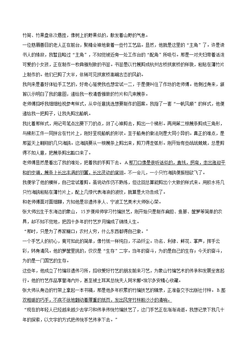 浙江省金华市永康市2024-2025学年八年级（下）期末语文试卷第3页