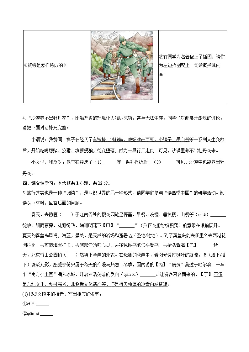 河北省石家庄四十一中2024-2025学年八年级（下）期末语文试卷第2页