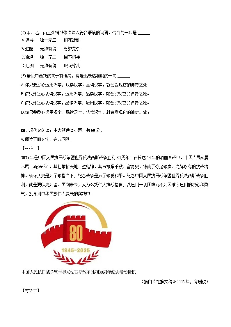 福建省莆田市2024-2025学年八年级（下）期末语文模拟试卷第2页