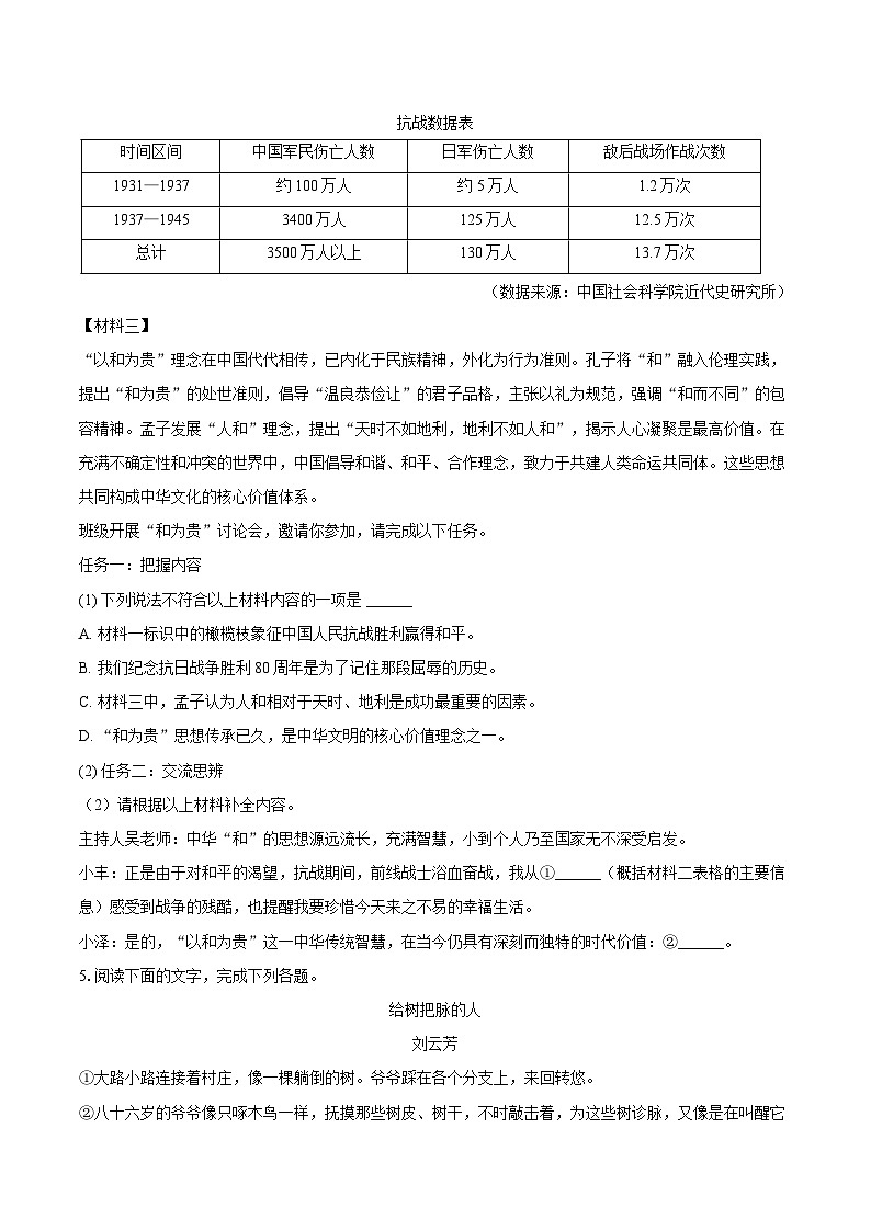 福建省莆田市2024-2025学年八年级（下）期末语文模拟试卷第3页