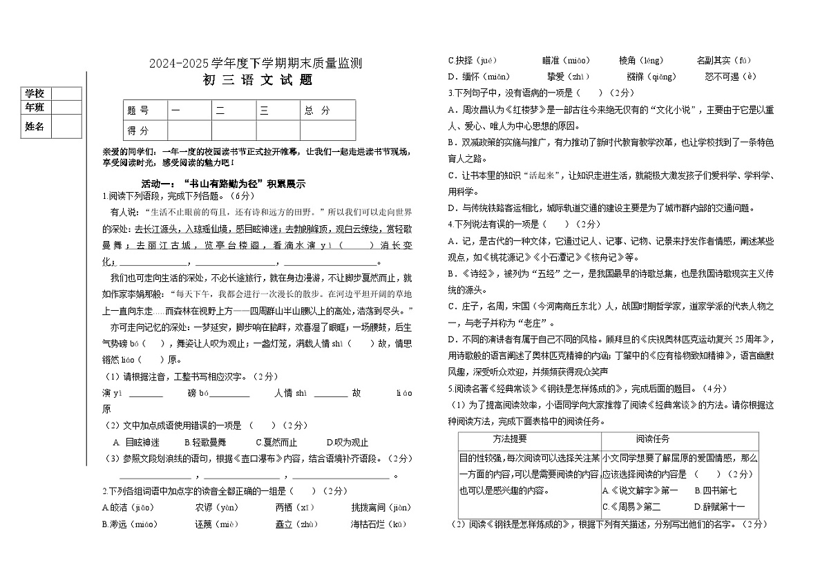 24-25下学期期末初三语文试题第1页