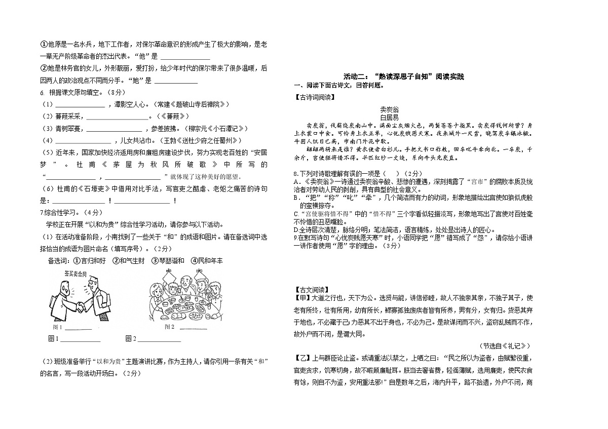 24-25下学期期末初三语文试题第2页