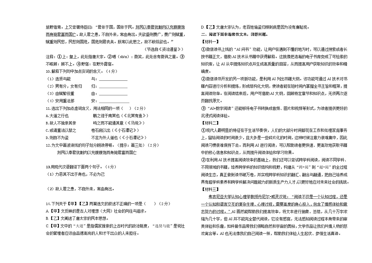 24-25下学期期末初三语文试题第3页