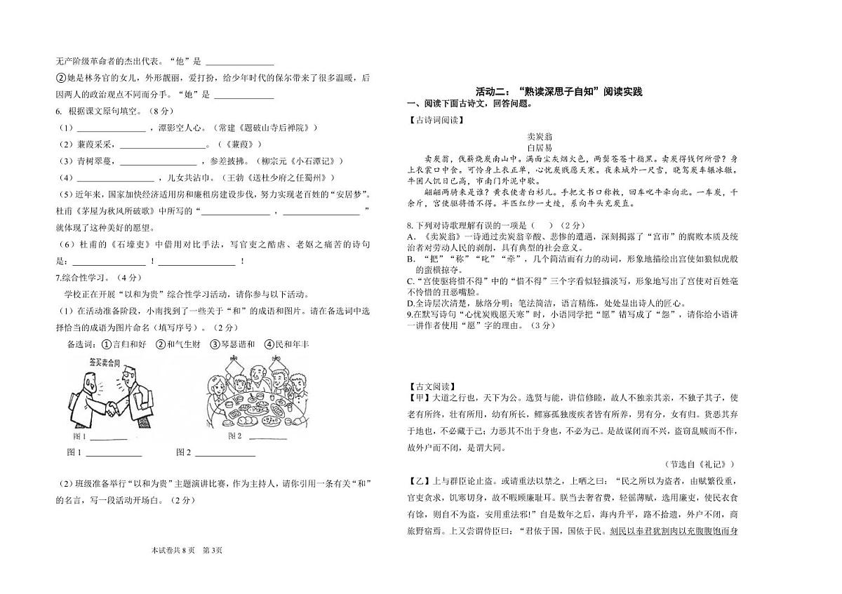 24-25下学期期末初三语文试题第2页