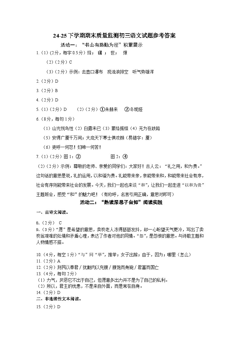 24-25下学期期末初三语文参考答案第1页