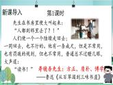 部編八年級(jí)上語(yǔ)文第二單元課件07 藤野先生（魯迅）