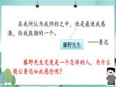 部編八年級(jí)上語(yǔ)文第二單元課件07 藤野先生（魯迅）