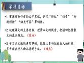 部編八年級(jí)上語(yǔ)文第二單元課件07 藤野先生（魯迅）