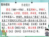部編八年級(jí)上語(yǔ)文第二單元課件07 藤野先生（魯迅）
